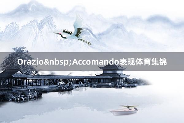 Orazio&nbsp;Accomando表现体育集锦